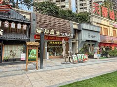 -知麻乐·川味小馆·小幸福水煮鱼(西平店)