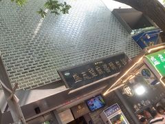 -清真盛志望麻酱酿皮·非遗老字号