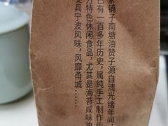 -南塘油赞子(南塘店)