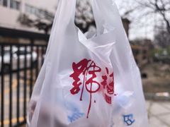 -北京天福号食品有限公司暖心驿站