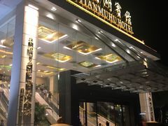 门面-风味小馆(天目湖宾馆店)