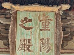 -永乐宫