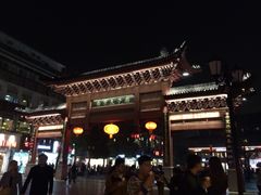 iphone_upload_pic-夫子庙小吃广场(东牌楼店)
