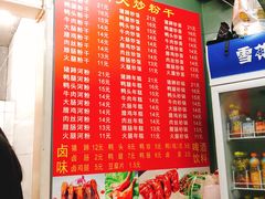 菜单-大胜浙达炒粉干