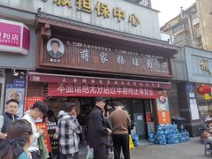 -蒋家肠旺面馆(合群路店)