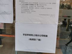 -中国平安(静安广场店)