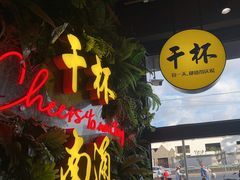 -本色.小马哥烧烤(五一路总店)