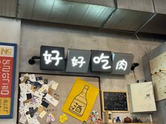 -芝士牛炭火烤肉