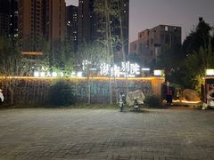 -湖南别院·美学庭院餐厅(惠阳店)