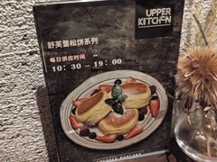 -UPPER KITCHEN(延安路店)