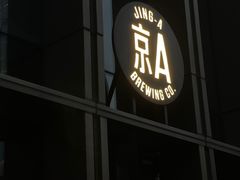 -京A Taproom·精酿餐吧(CBD店)