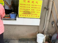 -阿麟馄饨(延长路店)