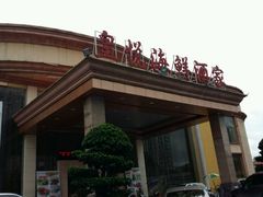 门面-东江渔村(皇悦店)