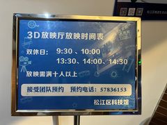 -松江科技馆