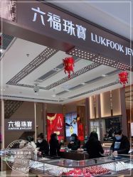 -六福珠寶(银泰百货大红门店)