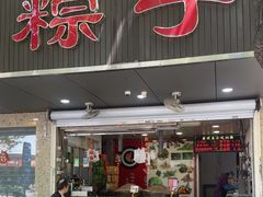 -赵记粽子(司前街店)