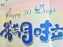 -和伊母婴护理中心·全套房(金山店)