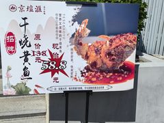 -京坛汇·烤鸭·京菜(宋庄店)