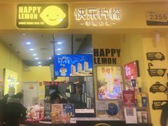 门面-快乐柠檬happylemon(丰台万达广场店)