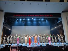 -中央戏剧学院(东城校区)