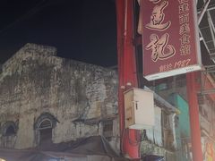 -金莲记(茨厂街店)