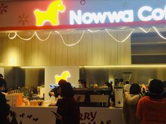 门面-NOWWA挪瓦咖啡(SOHO中山广场店)