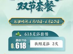 -和子足浴SPA会馆(竹山路店)