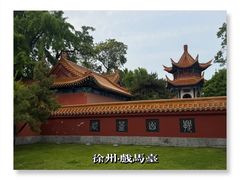 -戏马台景区