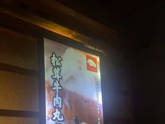 -原牛道·潮汕围炉火锅(讯美店)