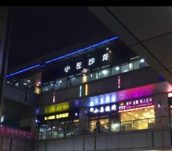 -小左沙龙