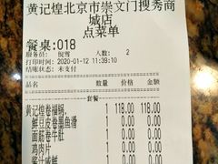 -黄记煌三汁焖锅(崇文门店)