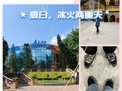 -世界之窗阿尔卑斯冰雪世界