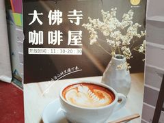 -大佛寺高级素食自助餐厅