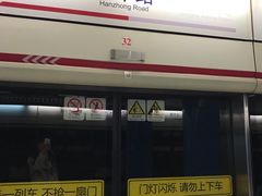 -汉中路(地铁站)