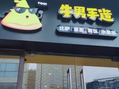 门面-牛男手造(地铁天虹店)