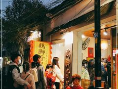 -鸡脚旮旯平江路店