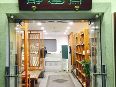 -静莲斋素食(慈云寺店)