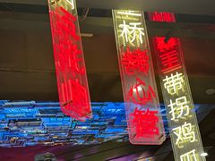 -纪录片《人生一串》体验店(静安店)