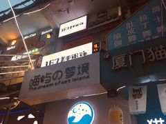 -猫咪博物馆(顶澳仔猫街店)