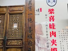 -潼关肉夹馍(永兴坊店)