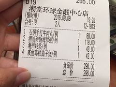账单-潮堂(环球金融中心店)
