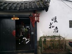 -浔岚云舍mist静谧观景美宿(丽江古城店)