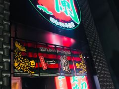 -一兰拉面(新宿中央东口店)