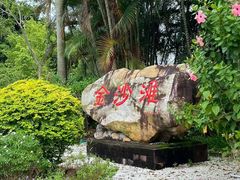 -珠海金沙滩