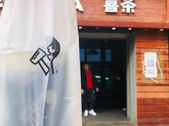 门面-喜茶(东莞雍华庭店)