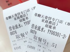 -卷翻天·卷饼(欧亚商都店)