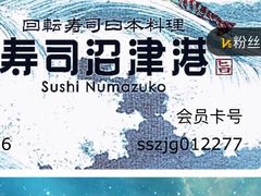 -沼津港渔市(宏伊国际广场店)