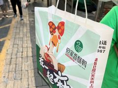 -但家香酥鸭(民生路总店)