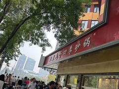 -石饮红星包子(中山路店)