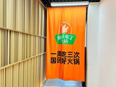 -熊喵来了火锅(太原里第2分店)